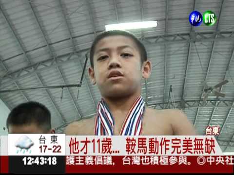 翻滾吧!男孩 原民童體操賽奪金!