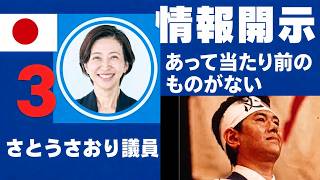 さとうさおり前都議が明らかにしようとしたもの。あって当たり前のものが東京都にはない。公正な都政を取り戻すためにさとうさんの思いを引き継ごう！