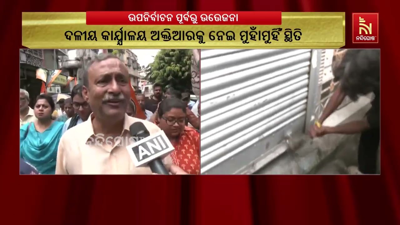 ନନ୍ଦିଗ୍ରାମ-ରେଜିନଗର ଉପନିର୍ବାଚନ ପୂର୍ବରୁ ପଶ୍ଚିମବଙ୍ଗର?