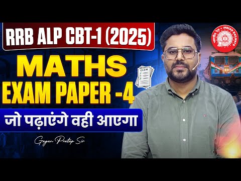 RRB ALP Maths PYQ 2025-26 | CBT-1 Exam Paper-4  | Railway Maths Preparation |🔥Gagan Pratap Sir #alp