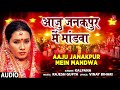 AAJU JANAKPUR MEIN MAIWA | Bhojpuri Devi Geet | KALPANA | T-Series HamaarBhojpuri