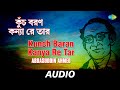 Kunch Baran Kanya Re Tar Ekaa Bosey Thaaki Vol 4 Nazrul Songs Abbasuddin Ahmed Audio
