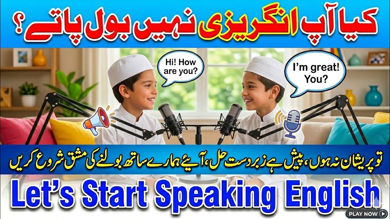 Bina Grammar English Kaise Bolen? | Best English Speaking Course |بنا گرامر انگریزی بولیں|Part 01