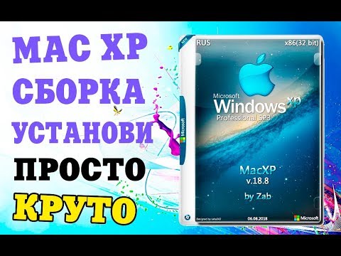 Установка сборки Windows XP MacXP by Zab Video