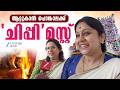 Chippy Renjith ആറ്റുകാൽ ദേവിയ്ക്ക് മുടങ്ങാതെ �