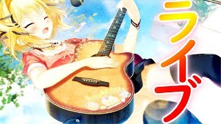 金髪幼女と熱いセッションを試みるだけの動画 【恋音セ・ピアーチェ 体験版 実況動画 part 10】
