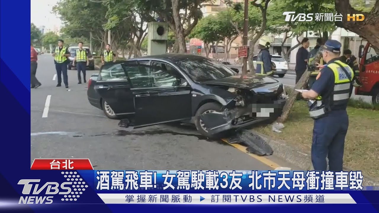 酒駕飛車!女駕駛載3友 北市天母衝撞車毀