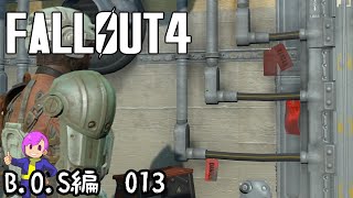 #B.O.S-013　2世紀続くVAULT（VAULT81）【Fallout4】