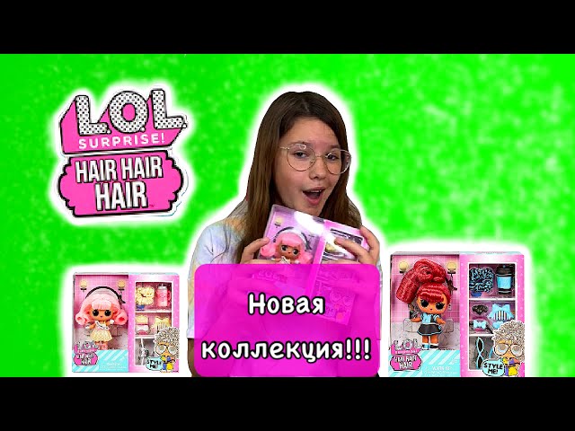 Лялька L.O.L. Surprise! серії Hair Hair Hair"  – Стильні зачіски"