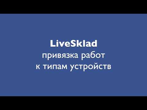 LiveSklad