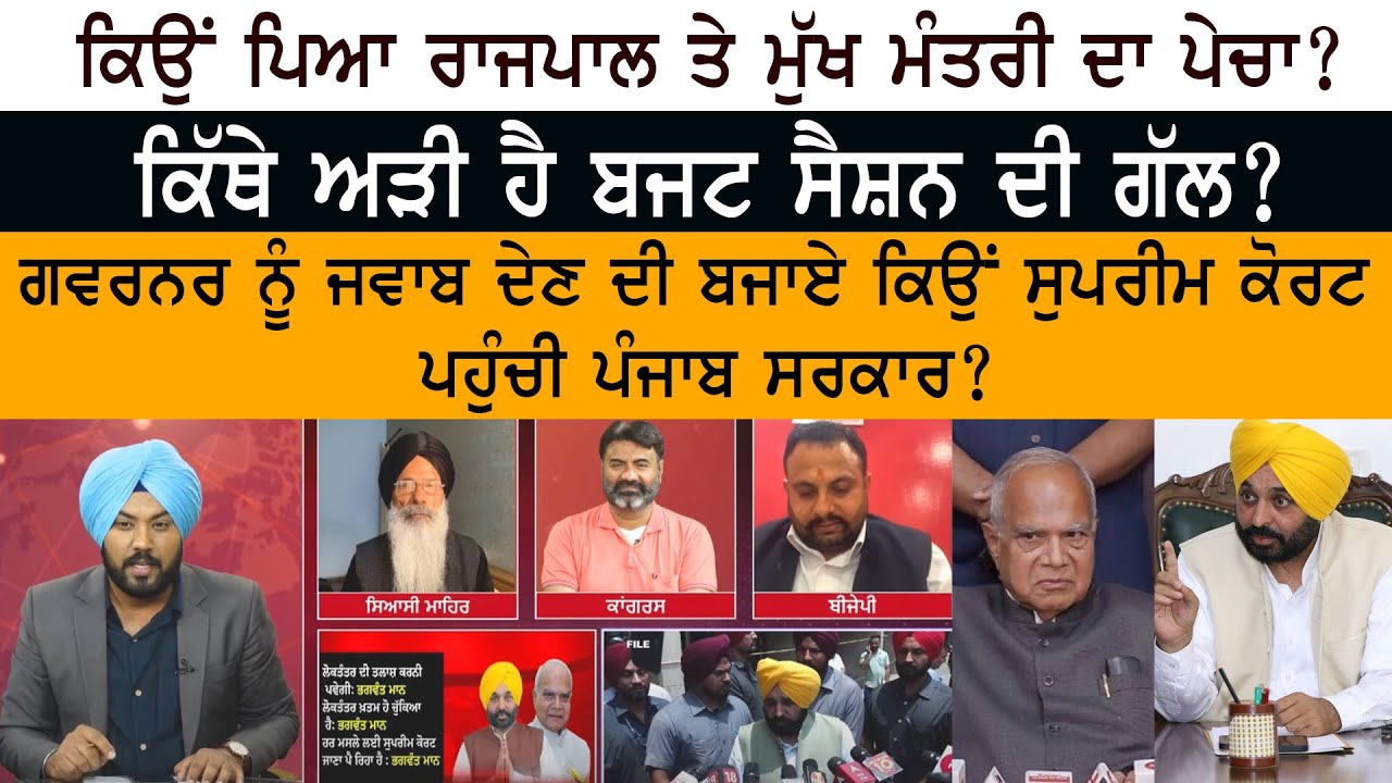 CM Bhagwant Mann VS Governor Banwarilal Purohit - BJP - AAP - Congress - Budget Session 2023 CM Bhagwant Mann VS Governor Banwarilal Purohit - BJP - AAP - Congress - Budget Session 2023