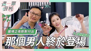 鄭家純前進屏南！賴清德+潘孟安強力推薦！徐富癸20年磨一劍拚立委！