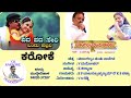 Pada Pada Seri Karaoke Kannada ಪದ ಪದ ಸೇರಿ ಕರೋಕೆ ಮಾಂಗಲ್ಯಂ �