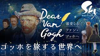 【Sky 星を紡ぐ子どもたち】ゴッホを旅するらでんたち【儒烏風亭らでん #ReGLOSS 】