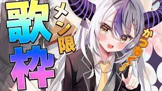 ラプラス・ダークネス - 【歌│Singing!】かわいく～かっこよく～～【ラプラス・ダークネス/ホロライブ】