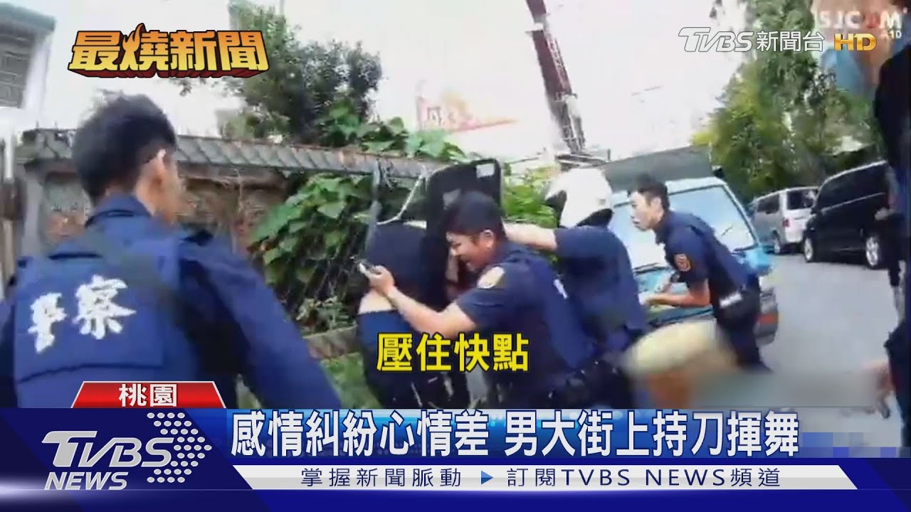 感情糾紛心情差 男大街上持刀揮舞