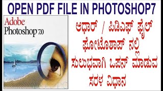 How to Open PDF Aadhar Card in Photoshop