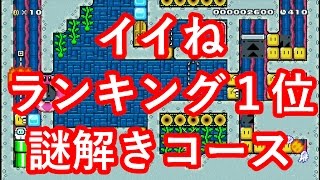 スーパーマリオメーカー実況プレイ謎解き本当に苦手　パート７９