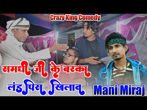 Mani meraj vines new comedy video 🤣😂|Lund piece Band Aur Barati 2