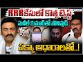 RRR కేసులో కొత్త ట్విస్ట్ New Twist In RRR Custodial Torture C
