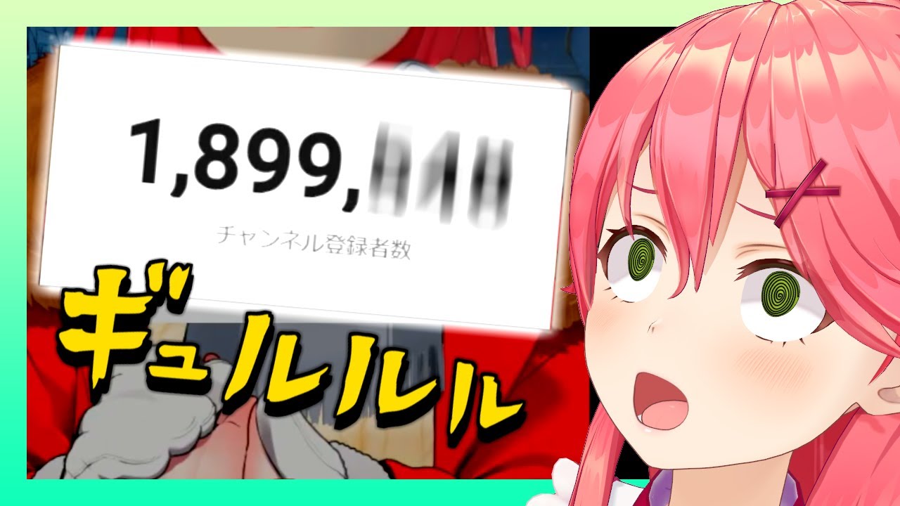 【登録者ゲラ】タテ型配信で35Pたちにオモチャにされながら爆笑とツッコミで190万人耐久を耐え抜く、さくらみこ【ホロライブ 切り抜き】