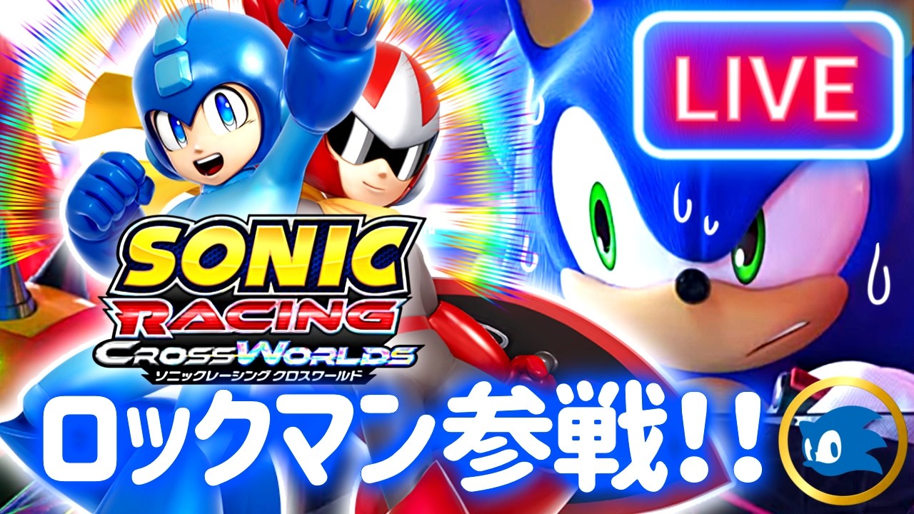 【誰でも参加OK】ロックマンが来たぞおお！！【ロックマンフェスタ】【ソニックレーシングクロスワールド製品版#12】