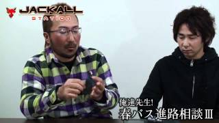 俺達先生!春バス進路相談Ⅲ