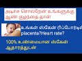 100 True Boy Baby Scan Report ஆண் குழந்தை ஸ்கேன் ரிப்போ�