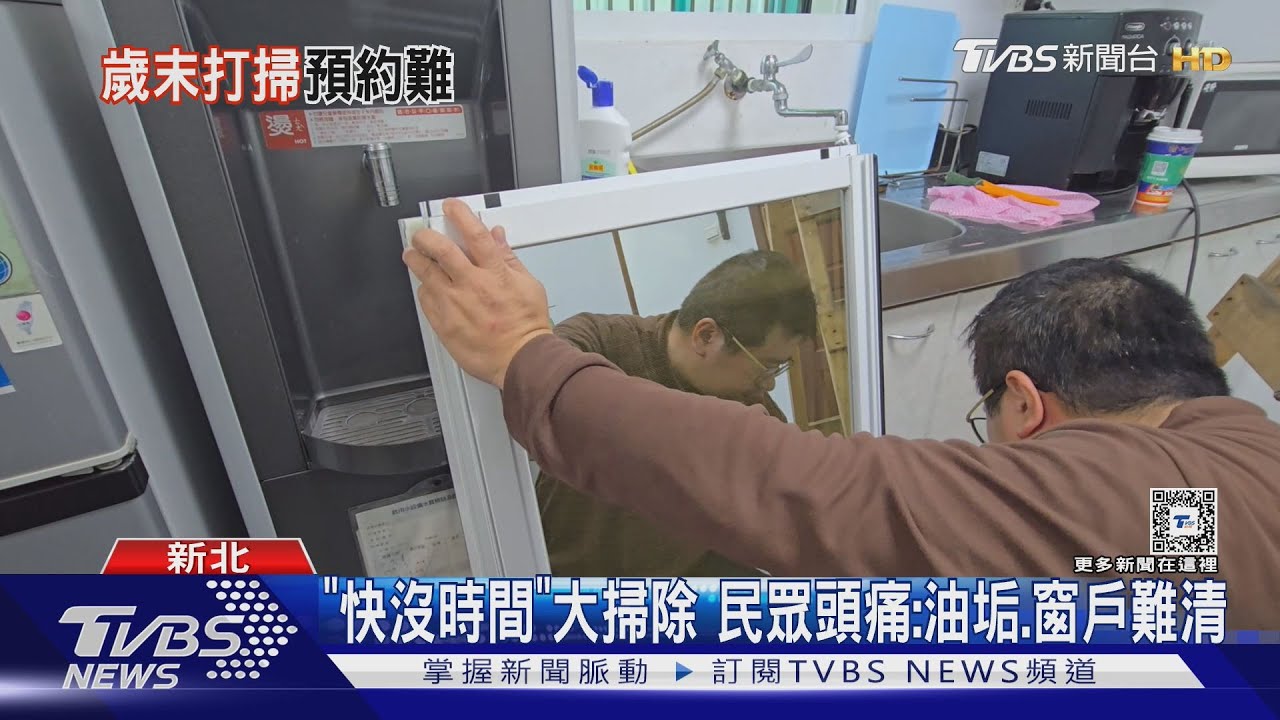 休假打掃日「剩6天」　過年前幫手「預約滿、漲價」