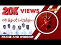 PRAISE AND WORSHIP என் இதயம் யாருக்கு Tamil Christian Song Madha Mus