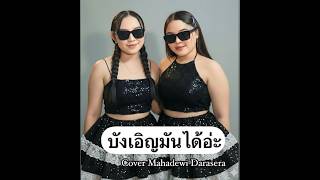 Download lagu Thailand Song _ Dara Sera (COVER) Transera Band mp3