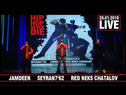 SEYRAN7'62 x JAMDEEN x RED NEKS CHATALOV   HIP-HOP NEVER DIE, ELLER SALLANA (LIVE) 20 01 2018