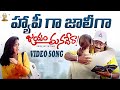 Happy Ga Jolly Ga Full Video Song Jayam Manadera Movie Venkatesh Soundarya SP Music Shorts