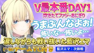 V最本番DAY1“一部チームVCあり”涙を見せながらも戦い抜いた藍沢エマの試合まとめ　【/ぶいすぽ/切り抜き/スト6/V最協第二幕/Vspo】