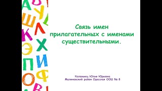 Составьте из имен существительных имена прилагательных