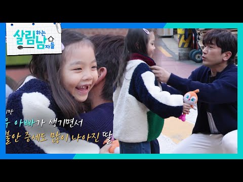 만삭인 아내를 위해 딸의 등원 준비를 하는 아빠 이민우 [살림하는 남자들/House Husband 2] | KBS 251108 방송