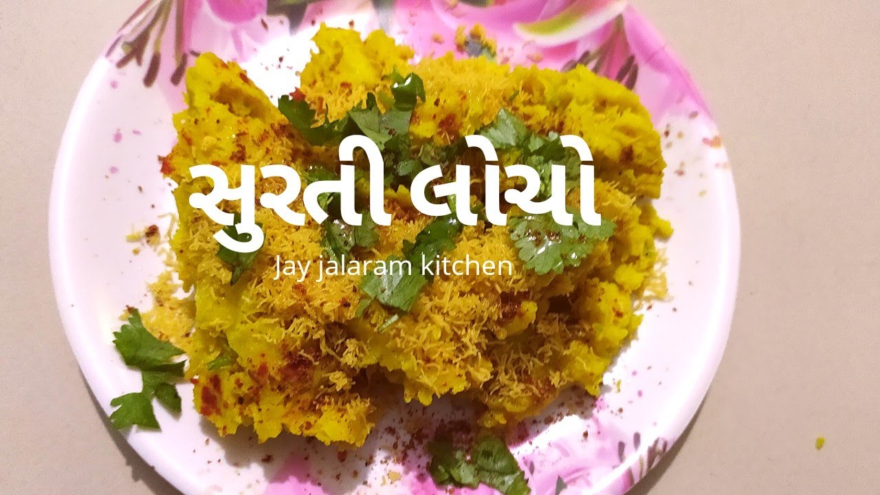 Surat Famous Surati Locho With Locha Masala  Gujarati Street Food | How to make Surat Famous Surati Locho in Gujarati