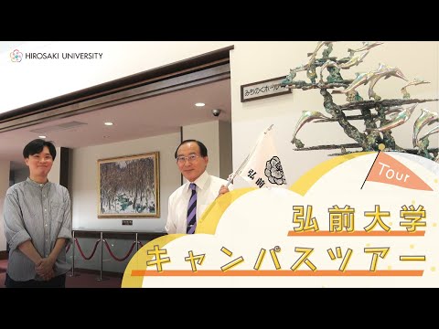 弘前大学キャンパスツアー2021（日本語ver.）
