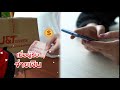 พัสดุ jt express