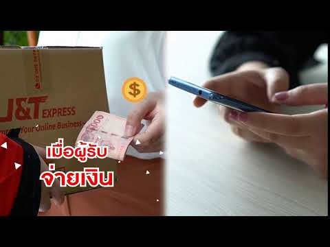 พัสดุ jt express