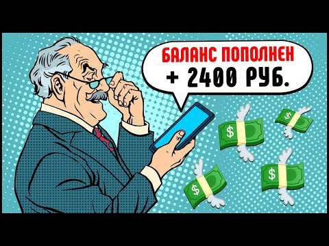 ЗАРАБОТОК НА ТЕЛЕФОНЕ ЧЕРЕЗ ANDROID ПРИЛОЖЕНИЕ БЕЗ ВЛОЖЕНИЙ