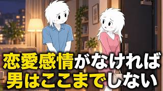 【女性は気づかない】本気で惚れた男性が隠せない「15の本命サイン」