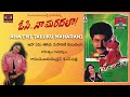 Aaha Emi Taluku Maharani Osi Naa Maradala 1997 Jaya Chitra MM Keeravani Telugucassettes