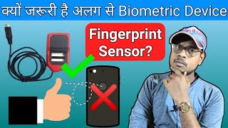 Use Mobile Fingerprint Sensor As Biometric | Can We Use Mobile Fingerprint Scanner As Biometric?