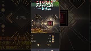 【PC版黒い砂漠】スタック２２５で一発成功！泣き喚くラブレスカのヘルム #スタック #強化