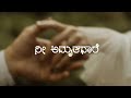 NEE AMRITHADHARE LYRICS VIDEO KANNADA NEW SONG KANNADA STATUS VIDEO KANNADA LOVE SONGS