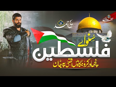 Palestine Emotional Nasheed 2023 | Suno Aey Falastin | Zaki Ahmad | Palestine Song | Ya Aqsa
