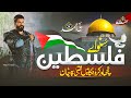 Palestine Emotional Nasheed 2023 Suno Aey Falastin Zaki Ahmad Palestine Song Ya Aqsa