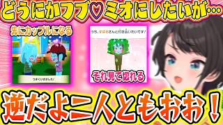 絵描きの沼にハマり、神様スバルの思惑とは逆にフブミオにモテるトモコレスバルｗ【ホロライブ切り抜き/大空スバル】