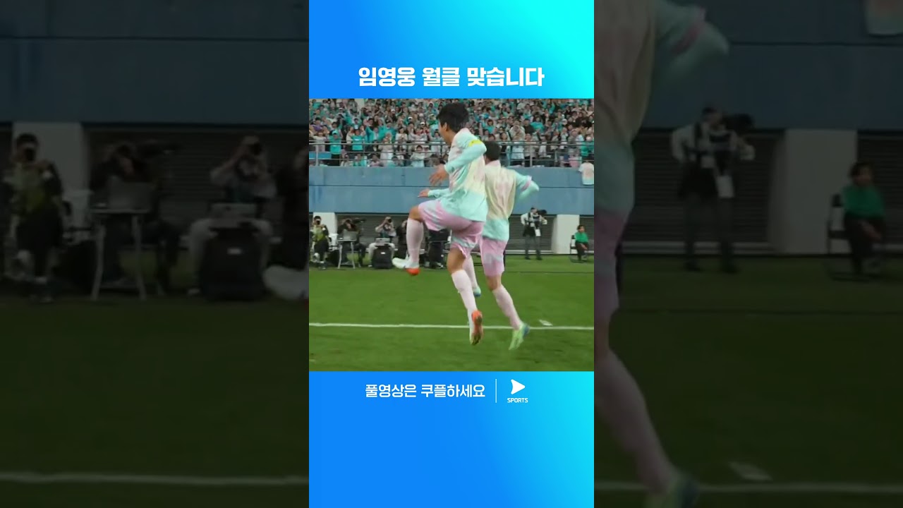 임영웅의 대지를 가르는 킬패스 | 하나은행 자선축구대회 | 팀 히어로 vs 팀 기성용